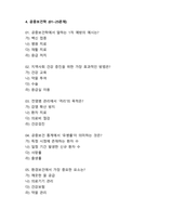 [2025 Edition] 의료관리자 자격증 기출(복원)문제 및 해설요약 + 정답제공 + 의료관계법령_기초응급처치학_기초간호학_공중보건학-17