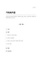 미혼모의 개념과 발생원인 현황과 문제 미혼모 보호사업의 현황과 대책에 대하여 논하시오-1
