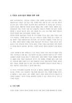 미혼모의 개념과 발생원인 현황과 문제 미혼모 보호사업의 현황과 대책에 대하여 논하시오-4