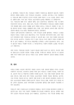 미혼모의 개념과 발생원인 현황과 문제 미혼모 보호사업의 현황과 대책에 대하여 논하시오-5