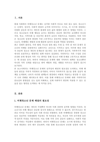 비행청소년에 대한 가족복지 대책에 대하여 논하시오-2