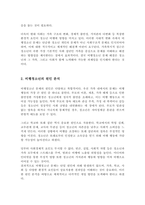 비행청소년에 대한 가족복지 대책에 대하여 논하시오-3