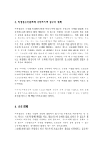 비행청소년에 대한 가족복지 대책에 대하여 논하시오-4