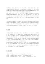 비행청소년에 대한 가족복지 대책에 대하여 논하시오-5