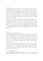 아동발달의 일반적 특성은 무엇인지 생각해 보자-2