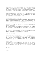 아동발달의 일반적 특성은 무엇인지 생각해 보자-3