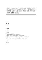 요구(want)와 욕구(need)의 차이가 무엇이고, 왜 사회복지를 실천하는데 있어서 욕구에 대한 이해가 중요한지 토론해 보시오-1