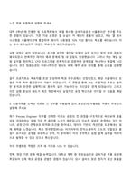 2025 한국앤컴퍼니 Process Engineer 자기소개서 지원서와 면접자료-2