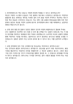 2025 한국앤컴퍼니 Process Engineer 자기소개서 지원서와 면접자료-5