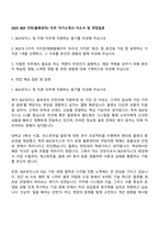 2025 BGF 인턴(물류관리) 직무 자기소개서 자소서 및 면접질문-1