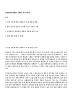 인천공항시설관리 기계직 자기소개서-1