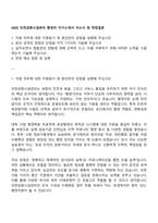 2025 인천공항시설관리 행정직 자기소개서 자소서 및 면접질문-1