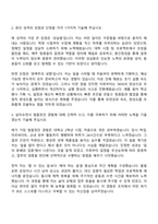2025 인천공항시설관리 행정직 자기소개서 자소서 및 면접질문-2