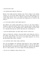 2025 인천공항시설관리 행정직 자기소개서 자소서 및 면접질문-3