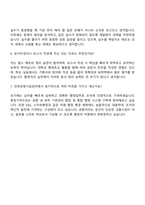 2025 인천공항시설관리 행정직 자기소개서 자소서 및 면접질문-4