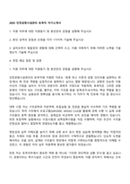 2025 인천공항시설관리 토목직 자기소개서-1