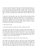 2025 인천공항시설관리 토목직 자기소개서-3