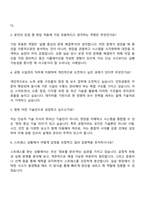 2025 인천공항시설관리 토목직 자기소개서-4
