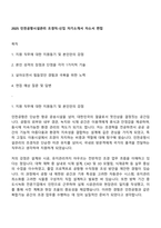 2025 인천공항시설관리 조경직-신입 자기소개서 자소서 면접-1