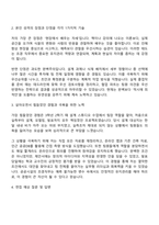 2025 인천공항시설관리 조경직-신입 자기소개서 자소서 면접-2