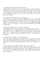 2025 인천공항시설관리 조경직-신입 자기소개서 자소서 면접-3