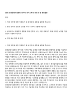 2025 인천공항시설관리 전기직 자기소개서 자소서 및 면접질문-1