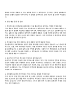 2025 인천공항시설관리 전기직 자기소개서 자소서 및 면접질문-3