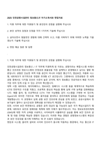 2025 인천공항시설관리 정보통신IT 자기소개서와 면접자료-1