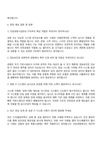 2025 인천공항시설관리 정보통신IT 자기소개서와 면접자료-3