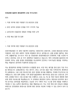 인천공항시설관리 환경화학직 신입 자기소개서-1
