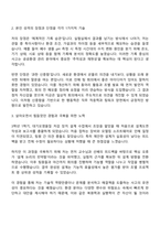 인천공항시설관리 환경화학직 신입 자기소개서-2
