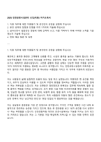 2025 인천공항시설관리 신입(미화) 자기소개서-1