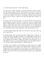 2025 인천공항시설관리 신입(미화) 자기소개서-2