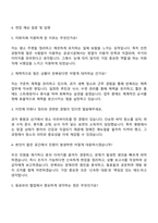 2025 인천공항시설관리 신입(미화) 자기소개서-3