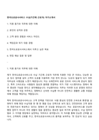 한국도로공사서비스 수납(기간제 근로자) 자기소개서-1