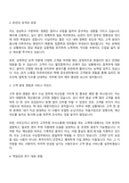 한국도로공사서비스 수납(기간제 근로자) 자기소개서-2