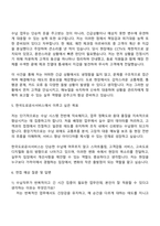 한국도로공사서비스 수납(기간제 근로자) 자기소개서-3