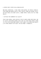 2025 한국서부발전 일반-사무(체험형 인턴) 자기소개서 자소서 및 면접질문-5