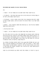 한국서부발전 일반-기술(인턴) 자기소개서 지원서와 면접자료-1
