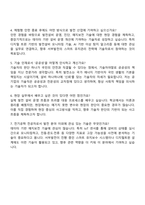 한국서부발전 일반-기술(인턴) 자기소개서 지원서와 면접자료-5
