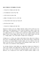 2025 디지털퍼스트 미디어플래너 자기소개서-1