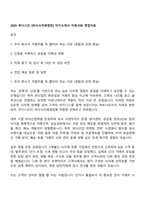 2025 푸디스트 [외식식자재영업] 자기소개서 지원서와 면접자료-1