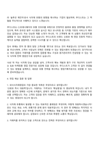 2025 푸디스트 [외식식자재영업] 자기소개서 지원서와 면접자료-3