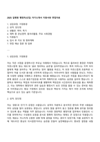 2025 길병원 행정직(신입) 자기소개서 지원서와 면접자료-1