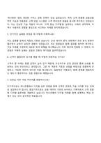 2025 하나은행 디지털(체험형 인턴) 자기소개서 자소서 및 면접질문-4