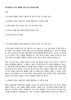 하나은행 ICT 직무 체험형 인턴 자기소개서와 면접-1