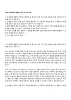 2025 하나은행 체험형 인턴 자기소개서-1