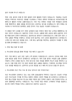 2025 하나은행 체험형 인턴 자기소개서-3