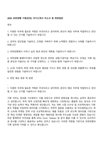 2025 유한양행 기획(인턴) 자기소개서 자소서 및 면접질문-1