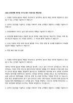 2025 유한양행 재무팀 자기소개서 지원서와 면접자료-1